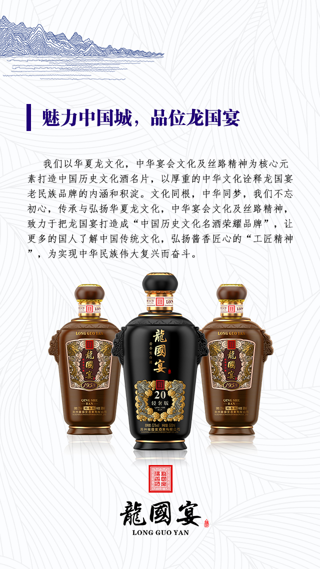 贵州秘典酒龙国宴图片