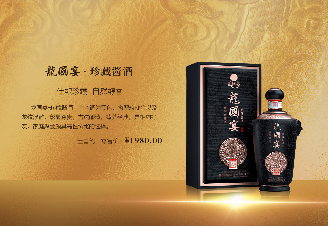 珍藏酱酒.jpg